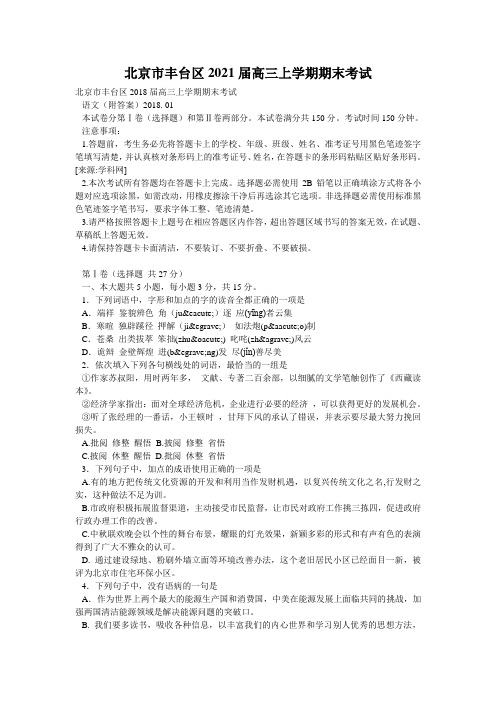 北京市丰台区2021届高三上学期期末考试_0