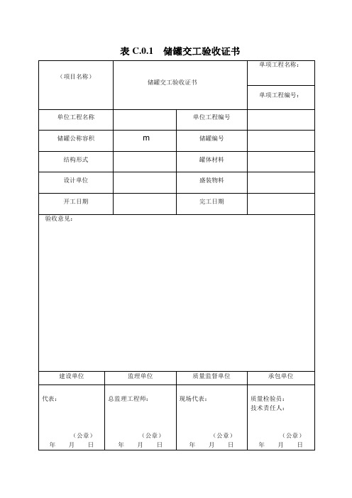 储罐交工验收证书