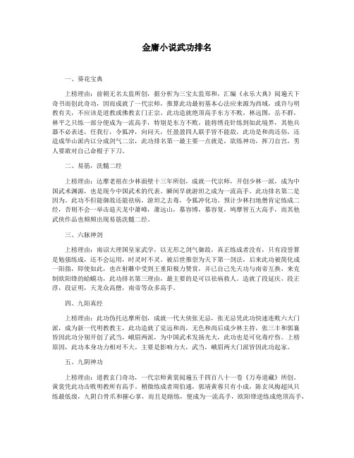 金庸小说武功排名
