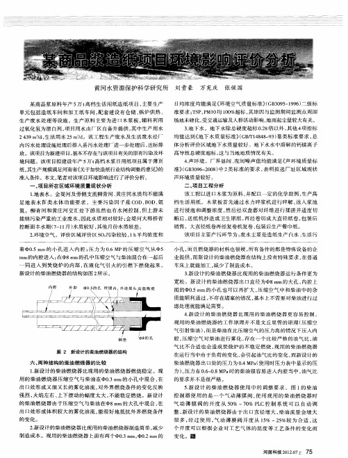 某商品浆造纸项目环境影响评价分析