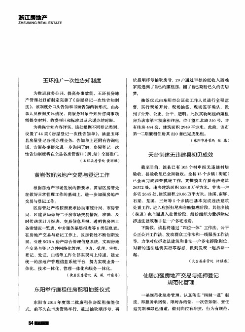 东阳举行廉租住房配租抽签仪式