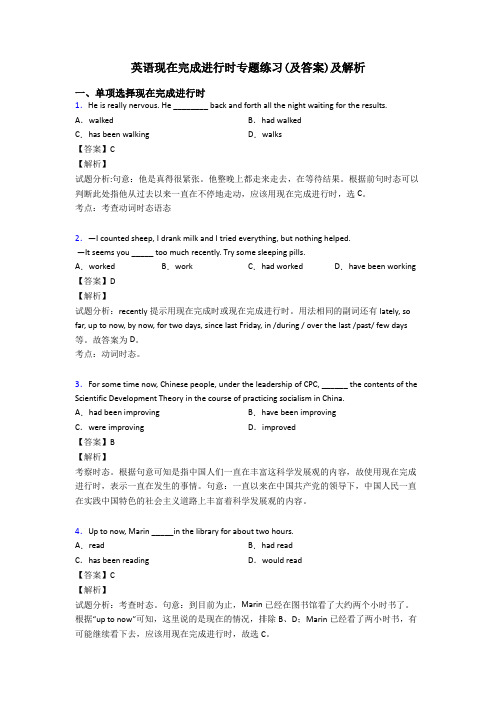 英语现在完成进行时专题练习(及答案)及解析