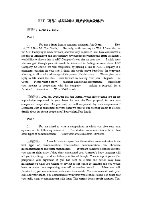 BFT(写作)模拟试卷8(题后含答案及解析)