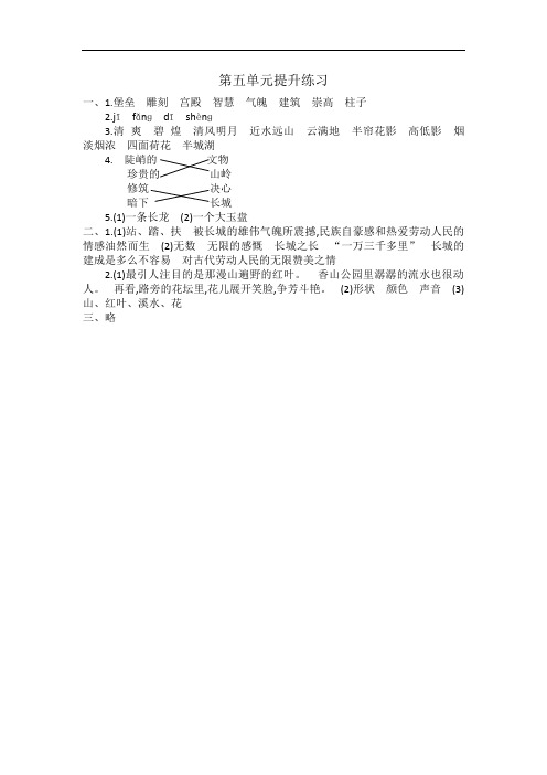 人教版四年级语文上册第五单元提升练习题答案