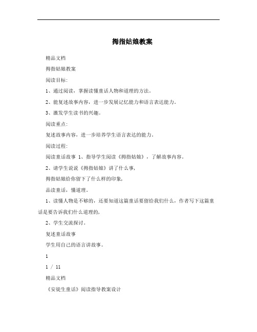 拇指姑娘教案