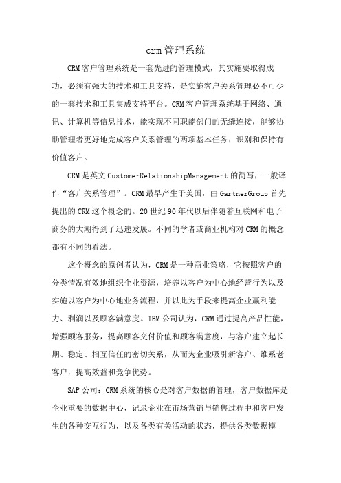crm管理系统