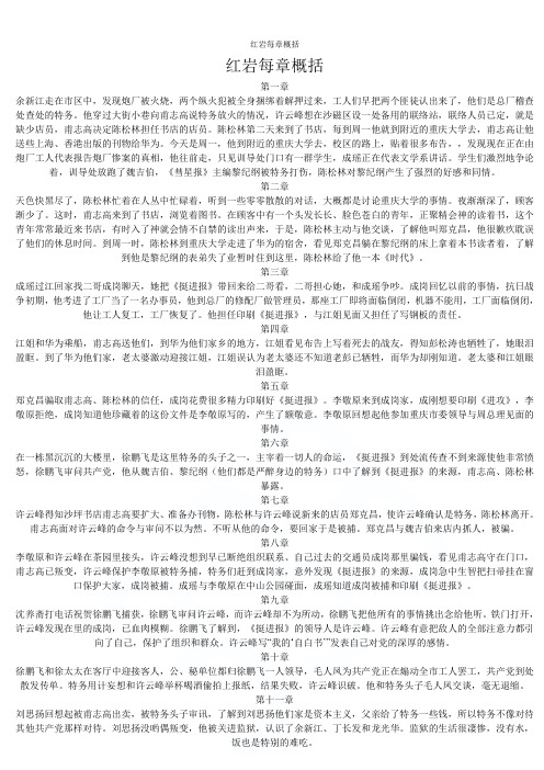 红岩每章概括