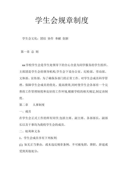 学生会规章制度汇编
