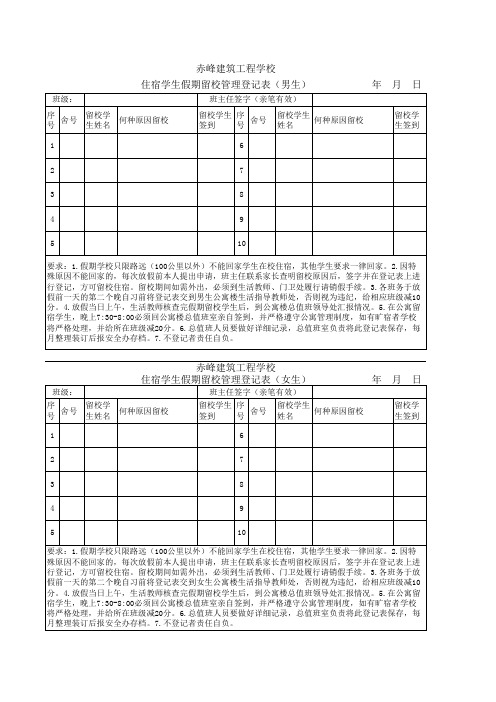 返校 留校 签退登记表