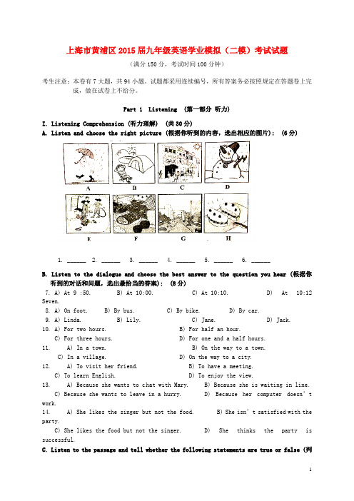 上海市黄浦区九年级英语学业模拟(二模)考试试题(无答案)