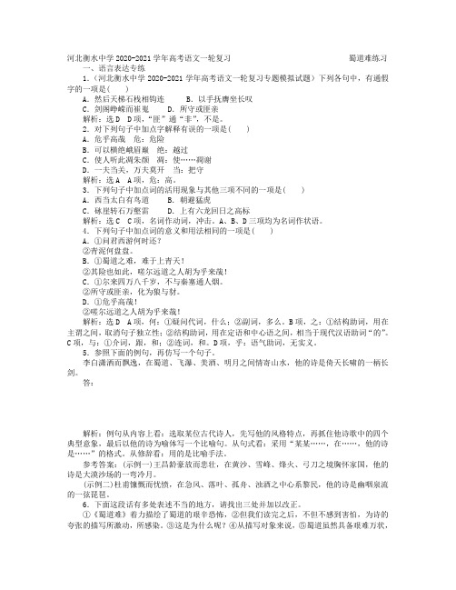 河北衡水中学2020-2021学年高考语文一轮复习专题模拟试题303