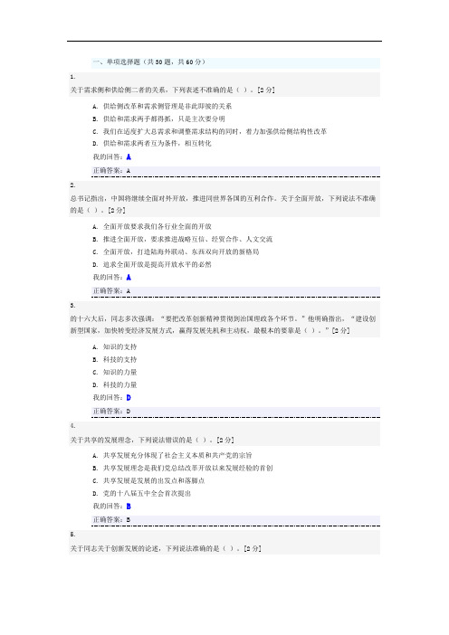 新发展理念公务员读本考试问题详解92分卷