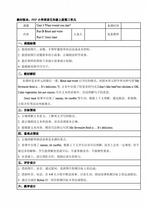 PEP人教版五年级英语上册《Unit3_B_Read_and_write名师教案》