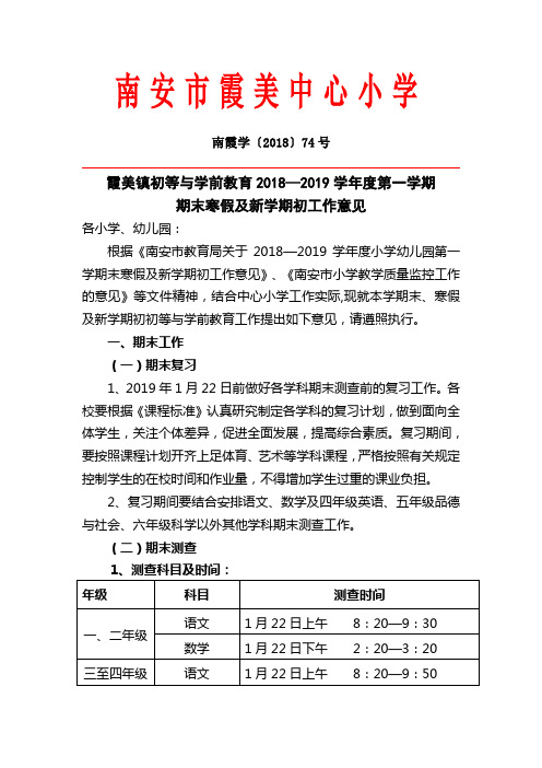 南安市霞美中心小学