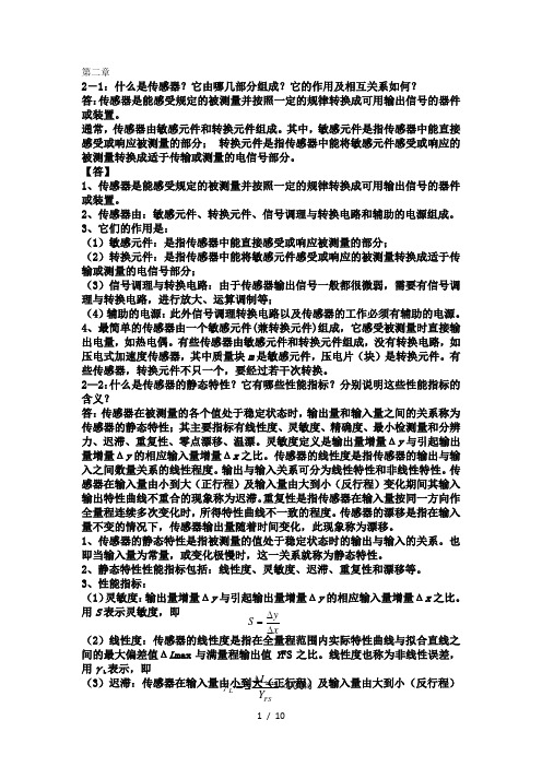传感器Word版