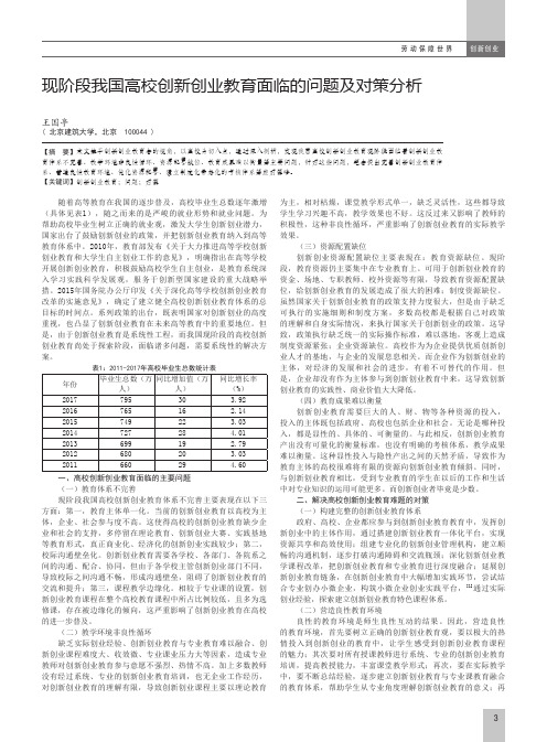 现阶段我国高校创新创业教育面临的问题及对策分析