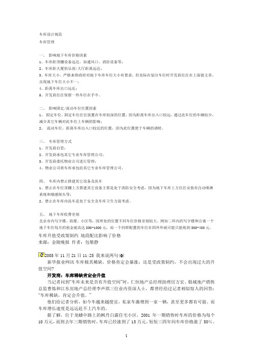 车库影响因素