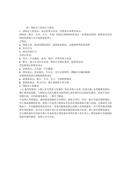 司法考试国际法复习基础笔记第二章4