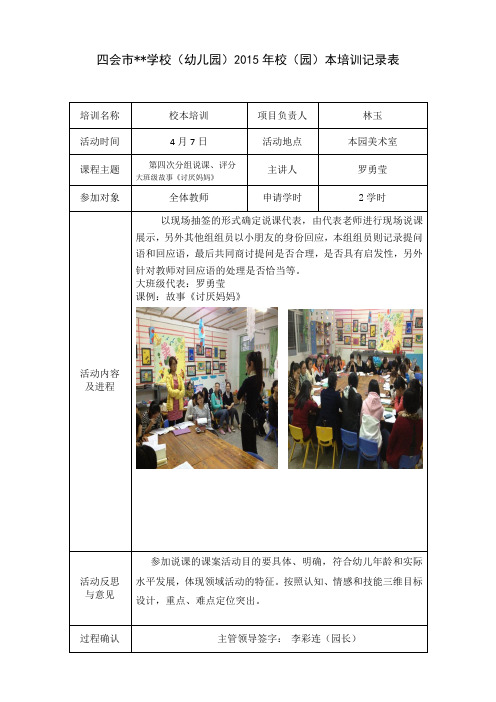 四会市校本培训记录表2015-4-7