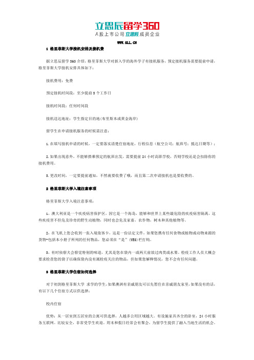 澳洲格里菲斯大学接机安排及入境注意事项