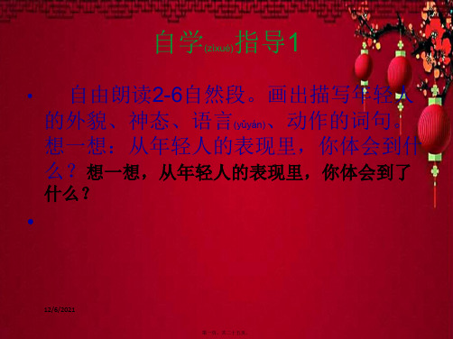 四年级语文下册 第8单元 36《尊严》课件5 沪教沪教小学四年级下册语文课件