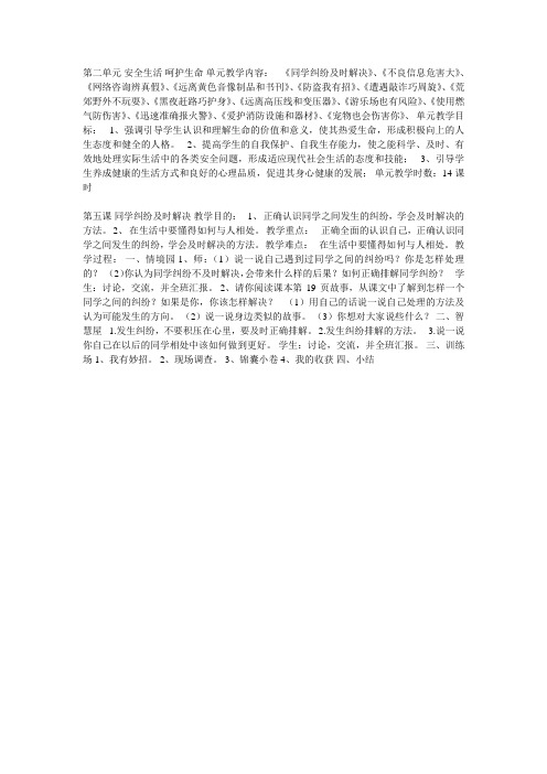 生命安全教育五年级第五课