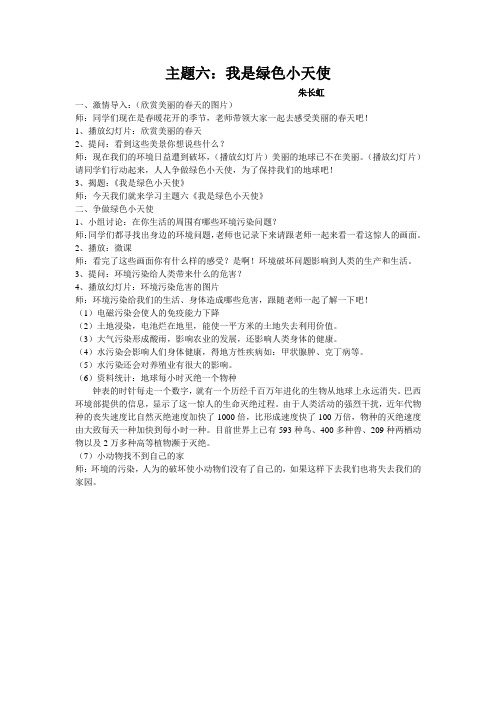 主题六：我是绿色小天使