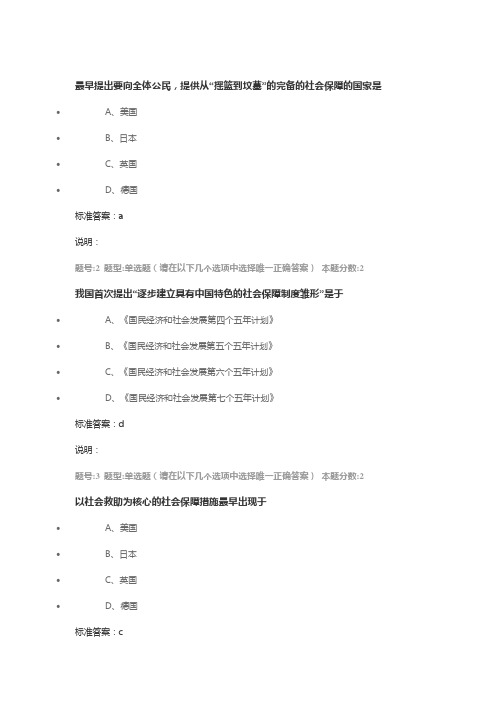 社会保障概论第一次作业