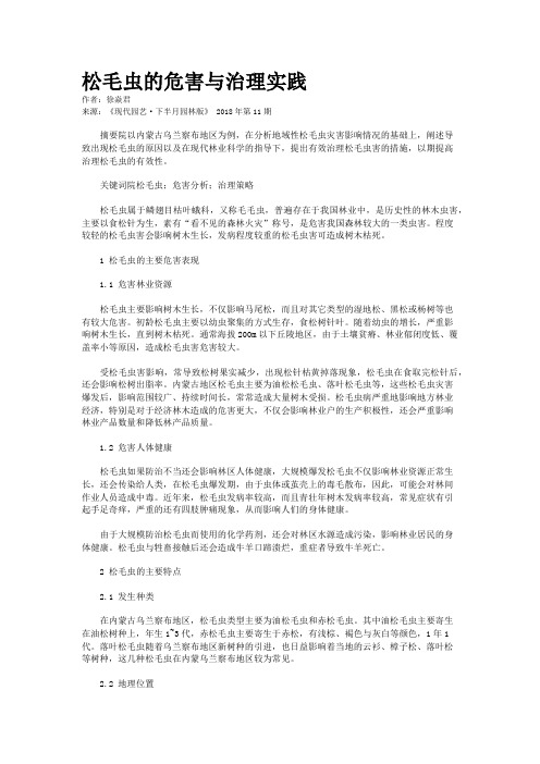 松毛虫的危害与治理实践