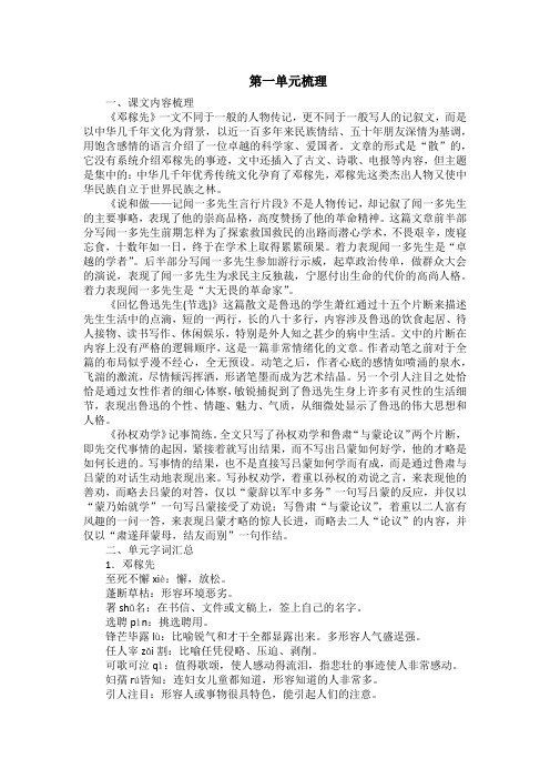 部编版七年级下册语文知识点梳理(预习必备)