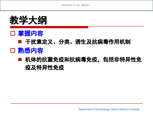 抗细菌和抗病毒免疫