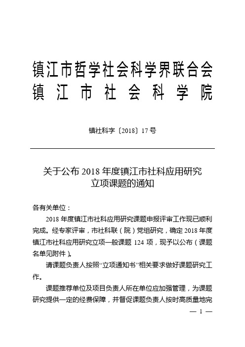 镇江市哲学社会科学界联合会