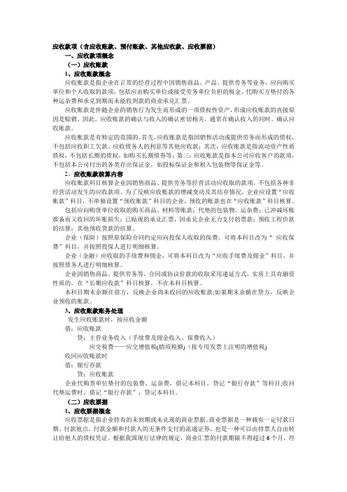 应收账款管理(应收账款、预付账款、其他应收款)有配套PPT剖析