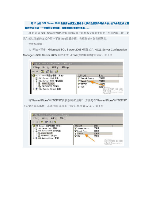 用IP访问SQL Server 2005数据库的设置
