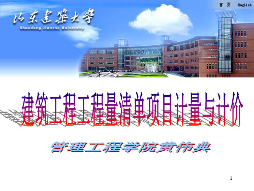 1.第一章土石方工程(全).ppt