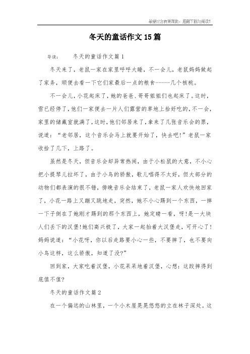 冬天的童话作文15篇