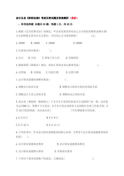 会计从业