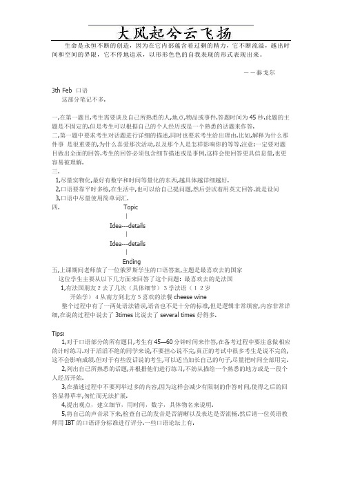 Zacipg新东方托福强化班讲义之口语(周华章)