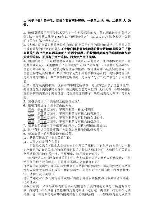 日常生活与审美讲义