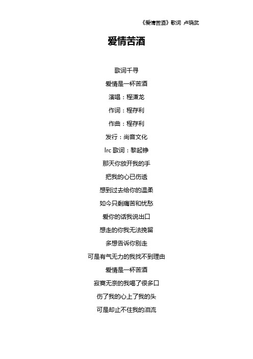 《爱情苦酒》歌词 卢晓武