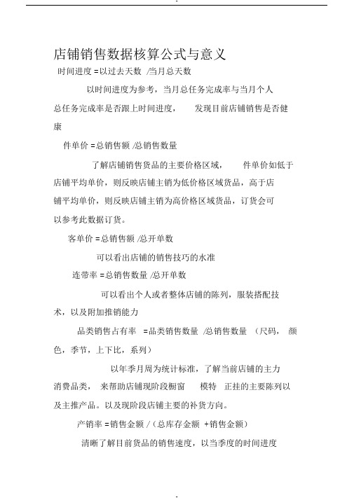 服装店数据分析公式