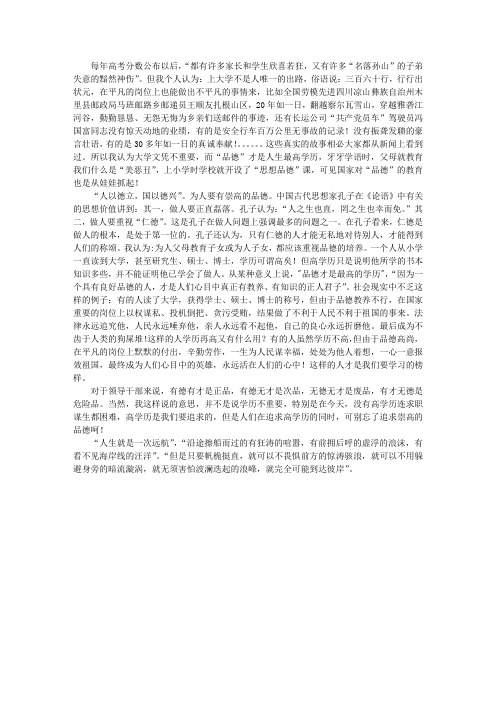 品德是人生最高学历