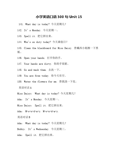 小学英语口语300句 Unit 15
