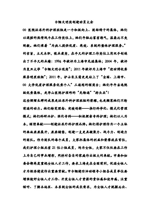 巾帼文明岗动员大会