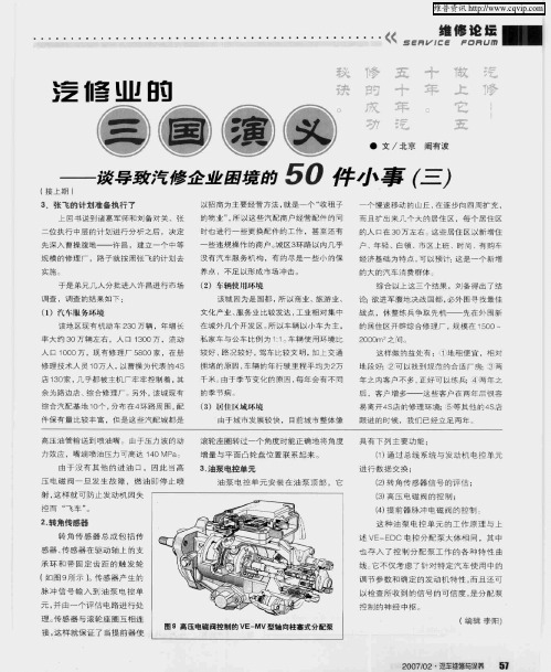 汽修业的三国演义——谈导致汽修企业困境的50件小事(三)
