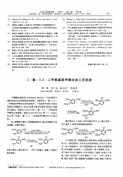 2-氯-3,4-二甲氧基苯甲醛合成工艺改进