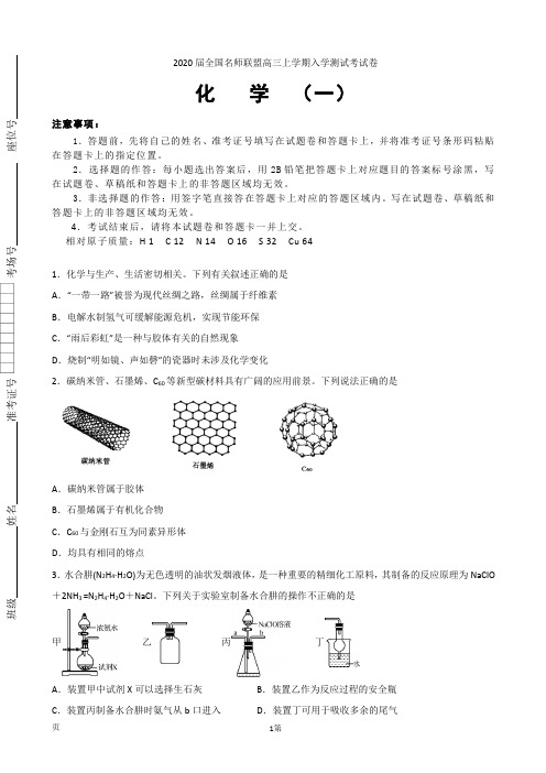 2020届全国名师联盟高三上学期入学测试考试卷(一)化学试题(解析版)