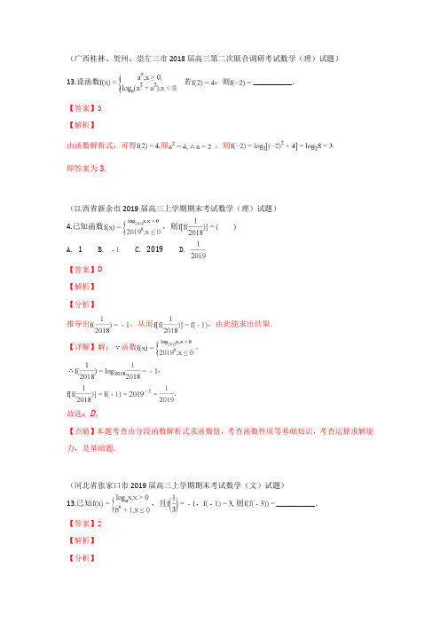 广西桂林贺州崇左三市2018届高三第二次联合调研考试