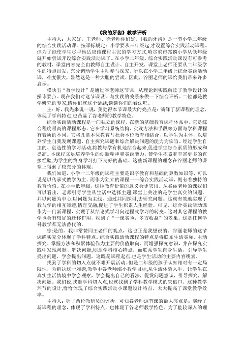 《我的牙齿》教学评析