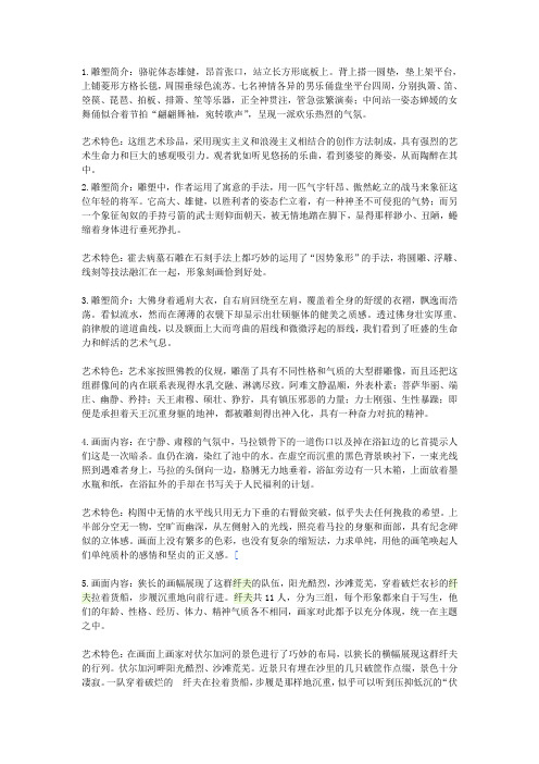 艺术导论